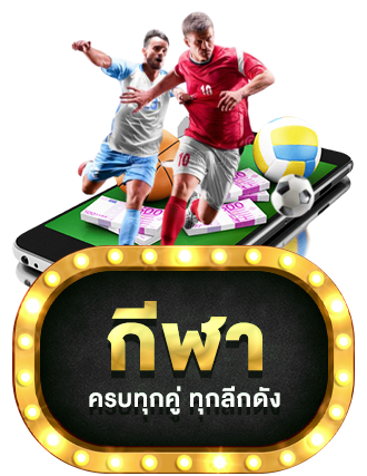 กีฬา by myufa