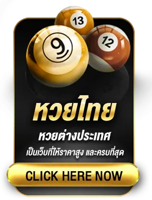 หวยไทย by myufa
